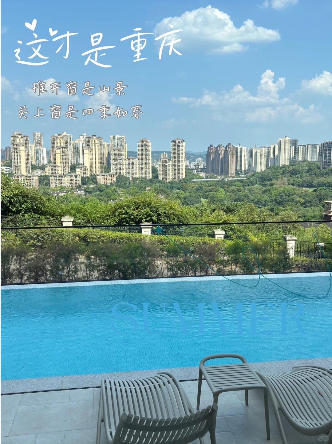 东营这才是重庆｜推开窗是山景，关上窗是四季如春