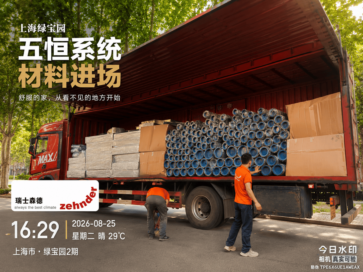 东营上海绿宝园｜五恒系统材料进场，舒服的家开始落地了